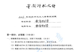 2003年华南师范大学806教育技术学基础考研真题