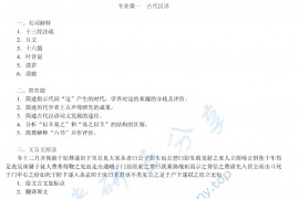 2013年北京大学621汉语言文字学专业考研真题