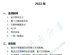 2022年同济大学859国际关系史考研真题