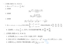 2018年吉林大学数学分析考研真题