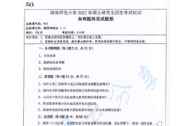 2022年湖南师范大学902旅游学概论（一）考研真题