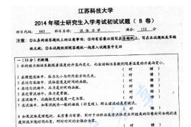 2014年江苏科技大学803流体力学考研真题