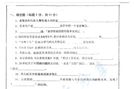 2002年华南师范大学美术概论考研真题