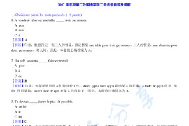 2007年北京第二外国语学院263法语（二外）考研真题及答案