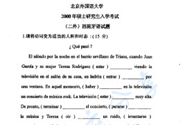 2000年北京外国语大学243西班牙语考研真题