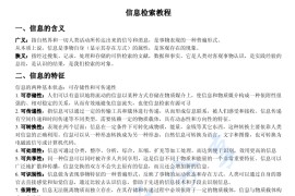 《信息检索教程》考研笔记.pdf