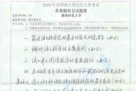 2010年湖南师范大学951语文教学论考研真题