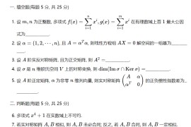 2023年上海大学811高等代数考研真题