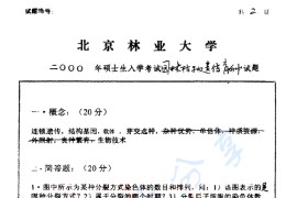 2000年北京林业大学园林植物遗传育种考研真题