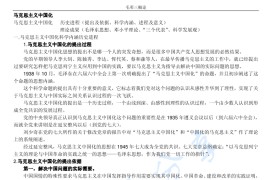 高教版《<strong>毛泽东思想和中国特色社会主义理论体系概论</strong>》考研笔记.pdf