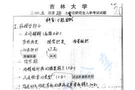 2005年吉林大学352口腔综合考研真题