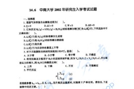 2002年中南大学616有机化学考研真题