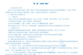 洪子诚《中国当代文学史》考研笔记.pdf