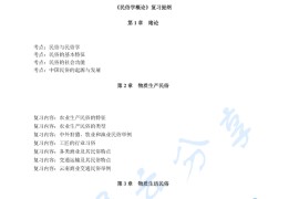 《民俗学概论》考研复习提纲