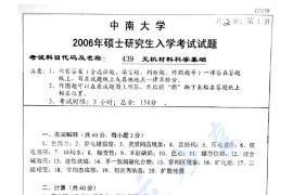 2006年中南大学439无机材料科学基础考研真题