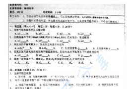 2012年湖南师范大学728物理化学考研真题及答案