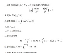 2022年北京邮电大学601数学分析考研真题