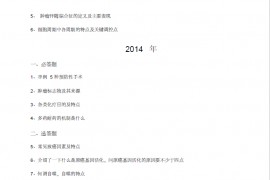 2002-2018年中山大学肿瘤学考博真题.pdf