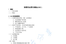 《兽医病理生理学》考研笔记.pdf