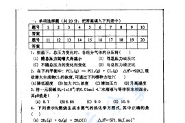 2002年华南师范大学无机化学考研真题