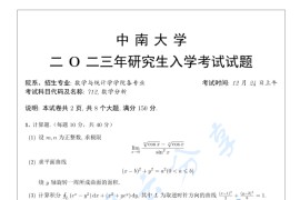 2023年中南大学712数学分析考研真题