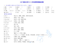 2007年浙江大学223二外日语考研真题及答案