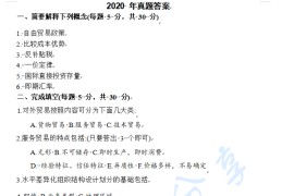 2020年北京第二外国语学院434国际商务<strong>专业基础</strong>考研真题