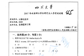 2007年四川大学853计算机技术考研真题