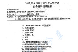 2012年湖南师范大学802法学综合课3（含刑法学、民事诉讼法学）考研真题