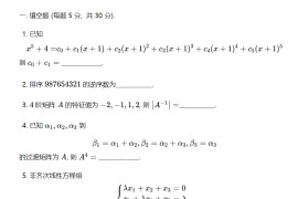 2023年南京理工大学840高等代数考研真题