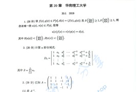 2019年东南大学601数学分析考研真题