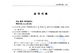 1992年北京师范大学高等代数考研真题