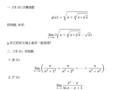 2023年中国科学技术大学620数学分析考研真题