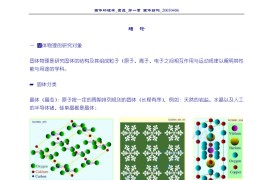 黄昆《固体物理学》考研课件.pdf