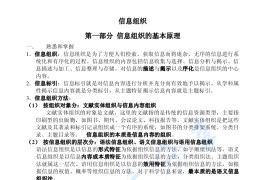 《信息组织》考研笔记.pdf