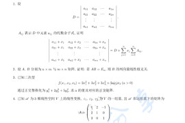 2021年中北大学812高等代数考研真题