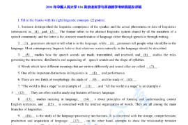 2006年中国人民大学816英语语言学与英语教学考研真题