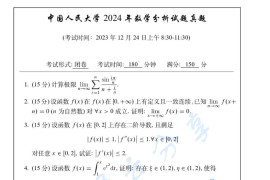 2024年中国人民大学601数学分析考研真题