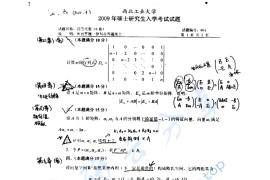 2009年西北工业大学864高等代数考研真题