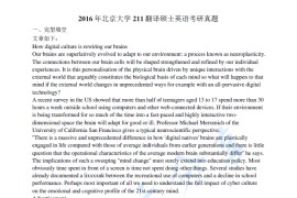 2016年北京大学211翻译硕士英语考研真题