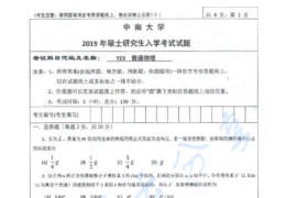 2019年中南大学723普通物理考研真题