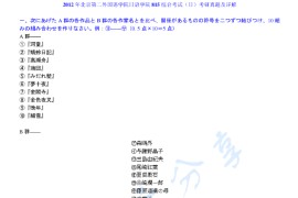 2012年北京第二外国语学院815日语综合考研真题及答案