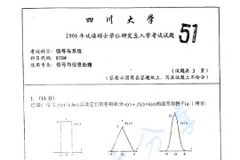 2006年四川大学870信号与系统考研真题