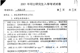 2001年北京交通大学电动力学考研真题