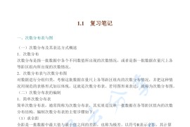 张敏强《教育与心理统计学》考研笔记和课后答案（含考研真题）.pdf