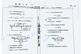 2012年吉林大学903自动控制原理考研真题