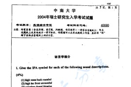 2004年中南大学490英语综合考试考研真题