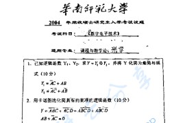 2004年华南师范大学数字电子技术考研真题