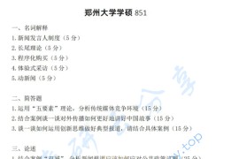 2022年郑州大学851新闻传播综合考研真题
