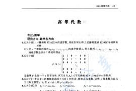 2003年北京师范大学高等代数考研真题